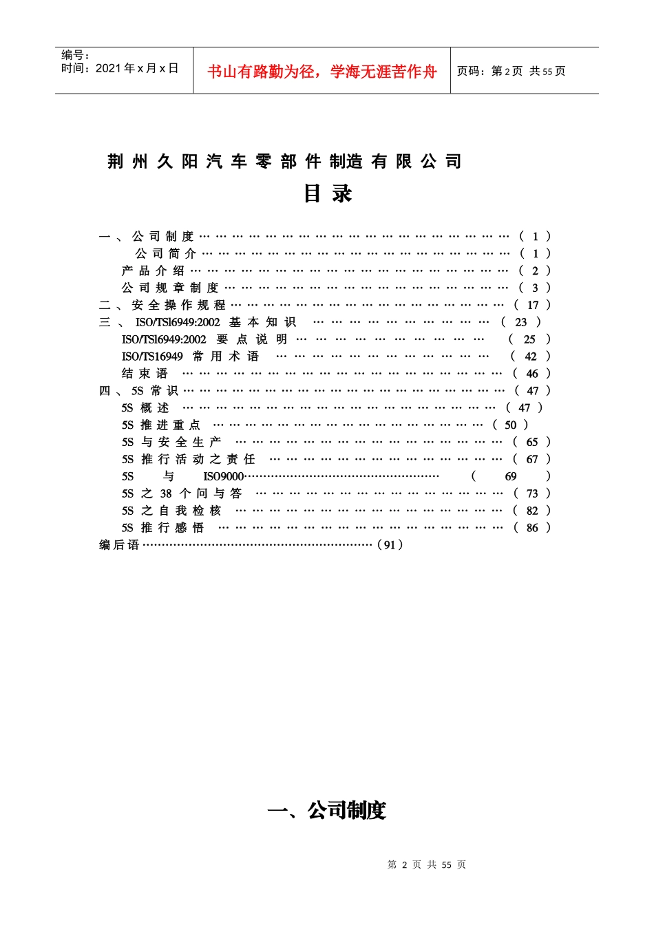 人力资源-202204-11员工培训手册_第2页