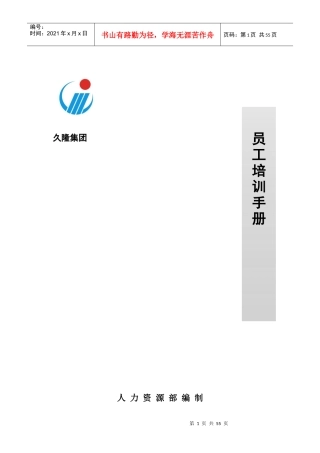 人力资源-202204-11员工培训手册