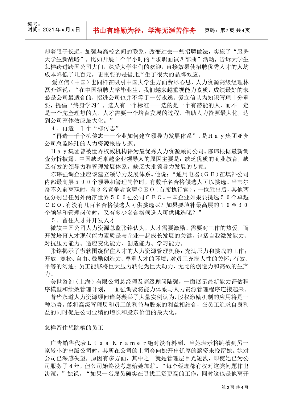 如何吸引与留住人才_第2页