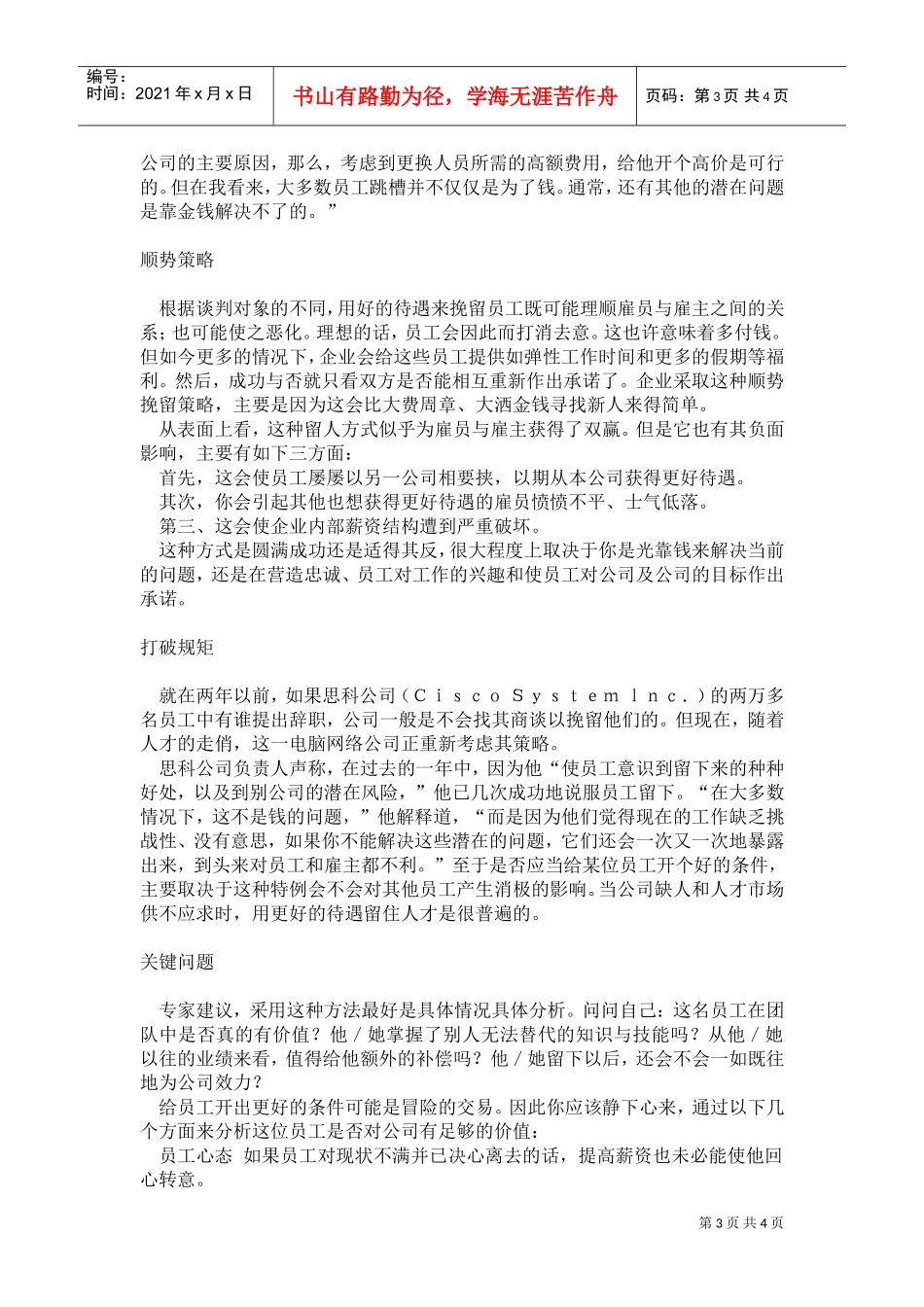 如何吸引与留住人才_第3页