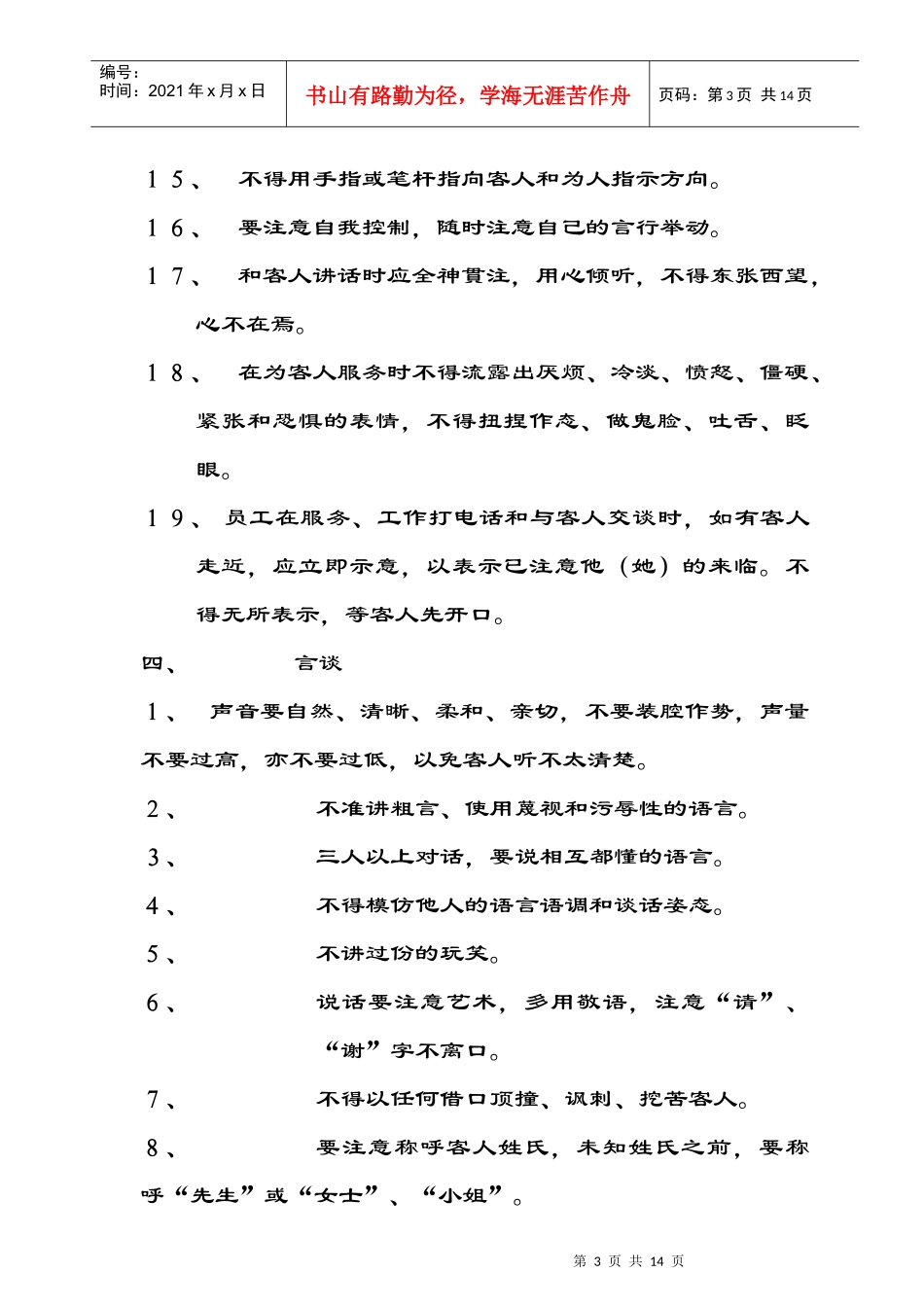 员工基本行为规范及奖惩条例_第3页