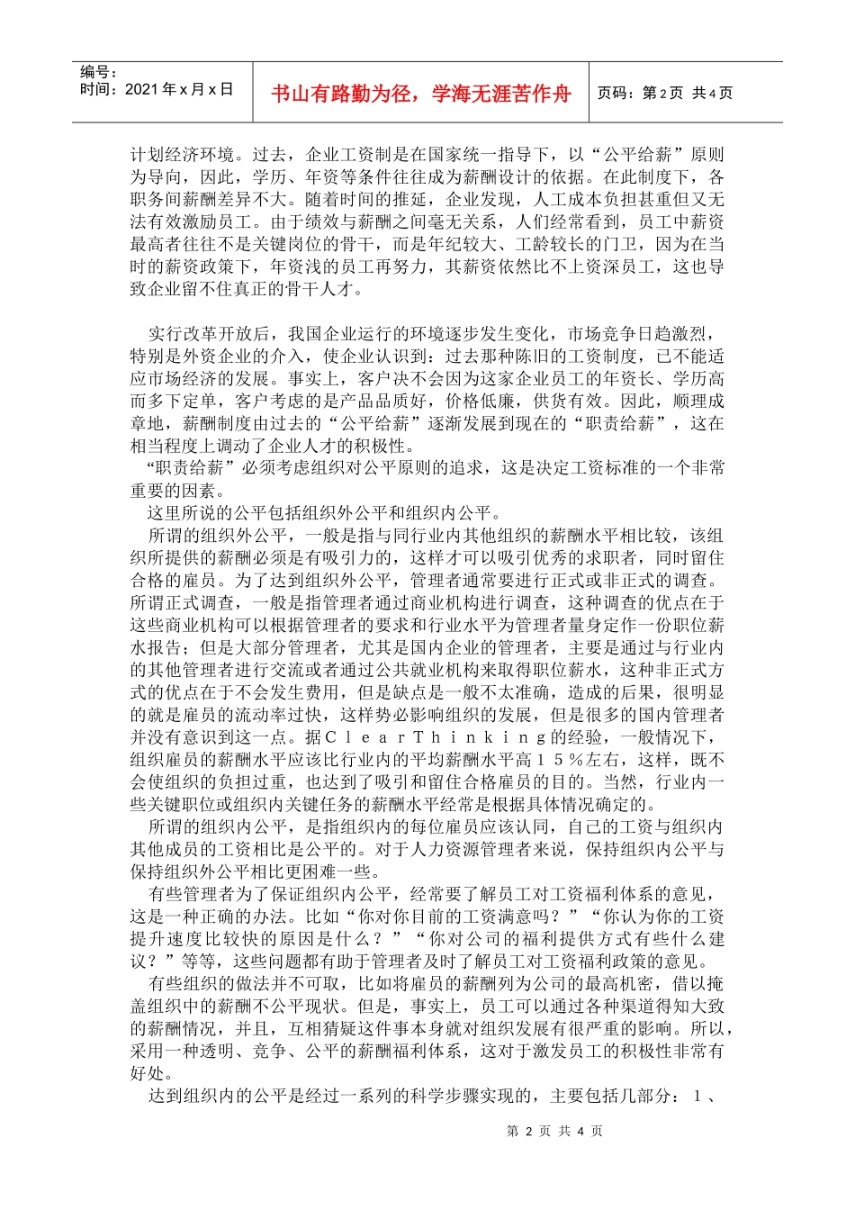 传统薪酬制度缺陷分析_第2页