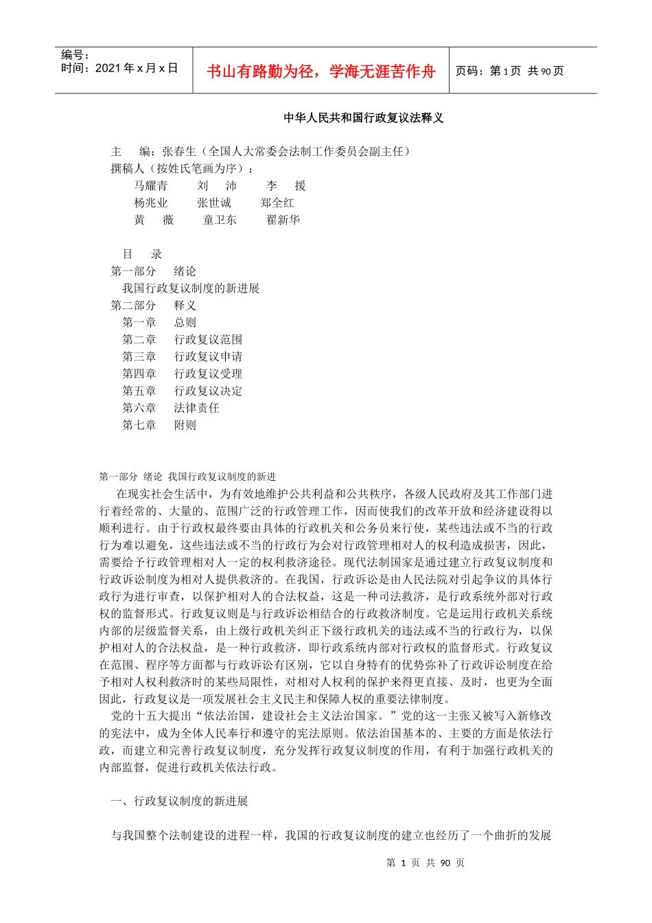 中华人民共和国行政复议法释义_第1页