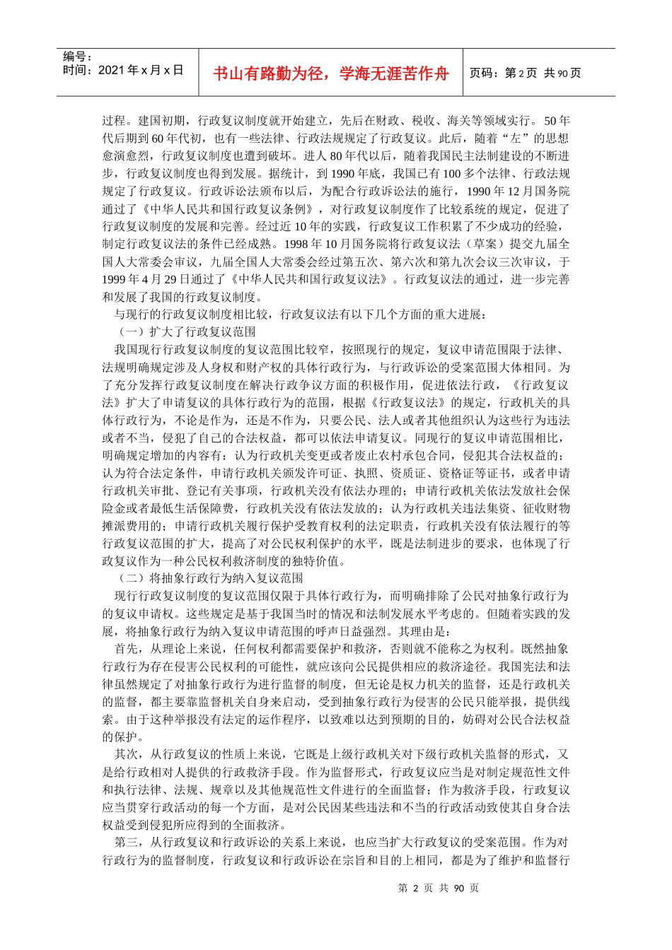 中华人民共和国行政复议法释义_第2页