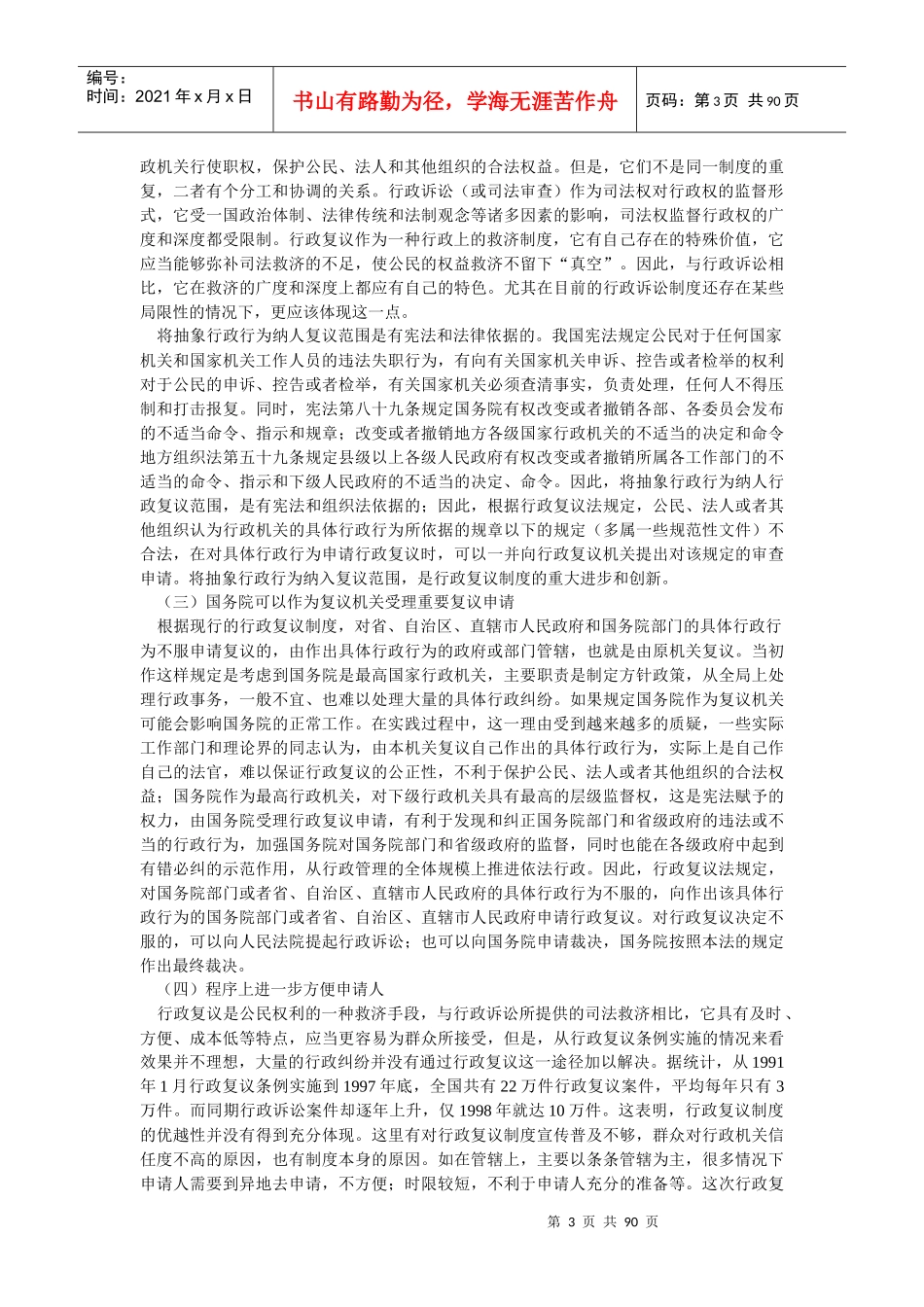中华人民共和国行政复议法释义_第3页