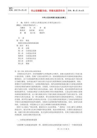 中华人民共和国行政复议法释义