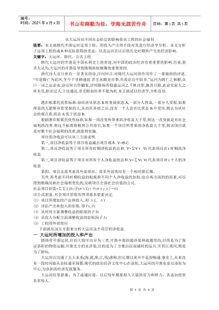 从大运河对不同社会阶层的影响看该工程的社会福利