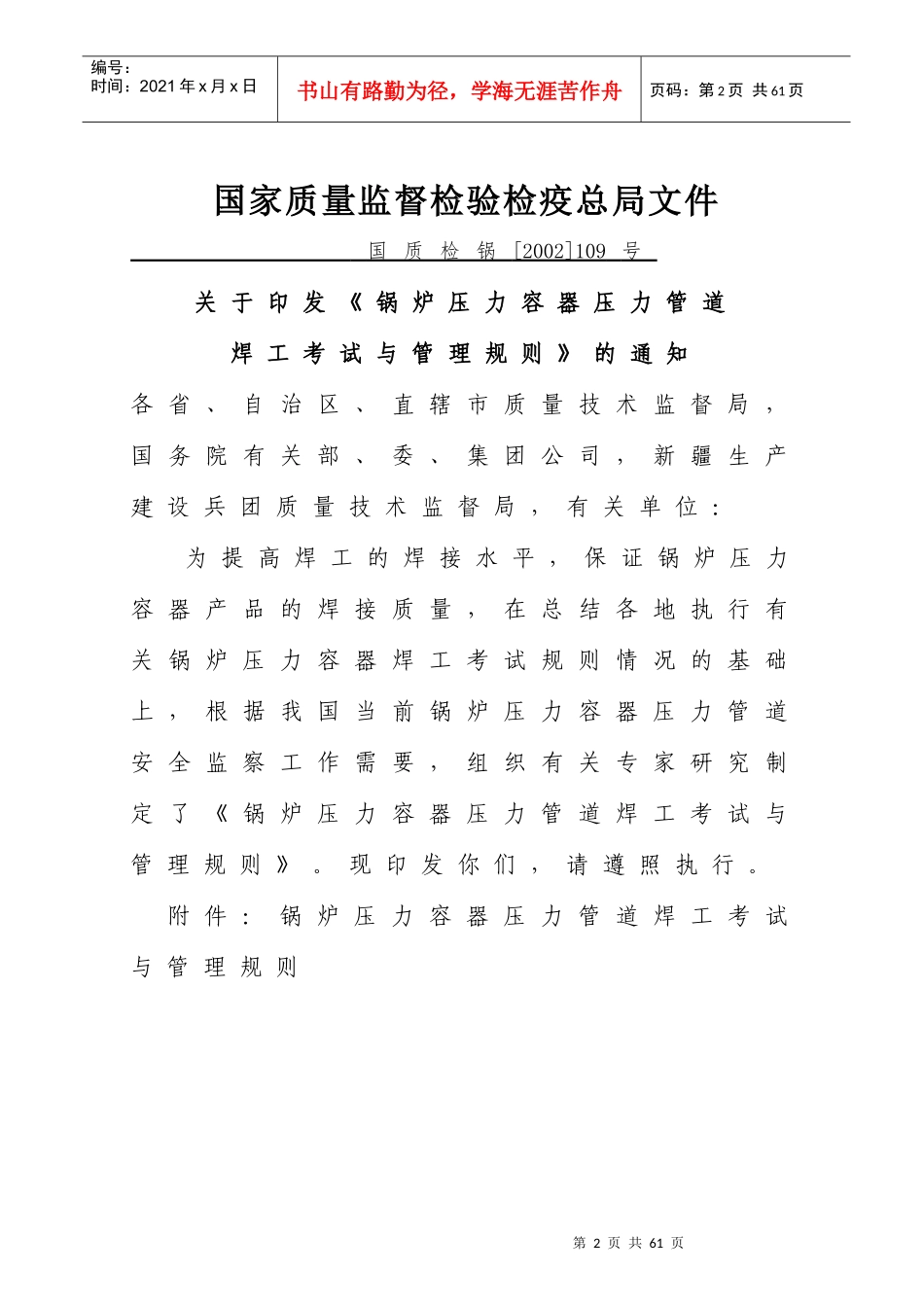 人力资源-2022do2(锅炉压力容器压力管道焊工考试与管理规则)_第2页