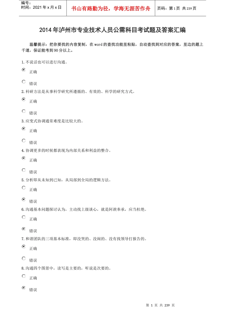 X年泸州市专业技术人员继续教育公需考试最新题库及_第1页