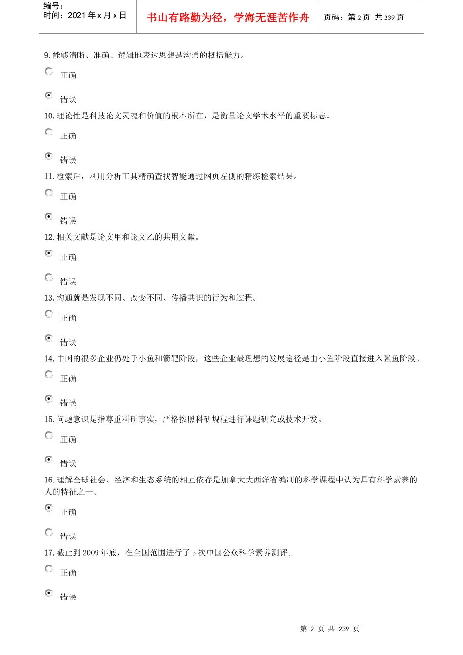X年泸州市专业技术人员继续教育公需考试最新题库及_第2页