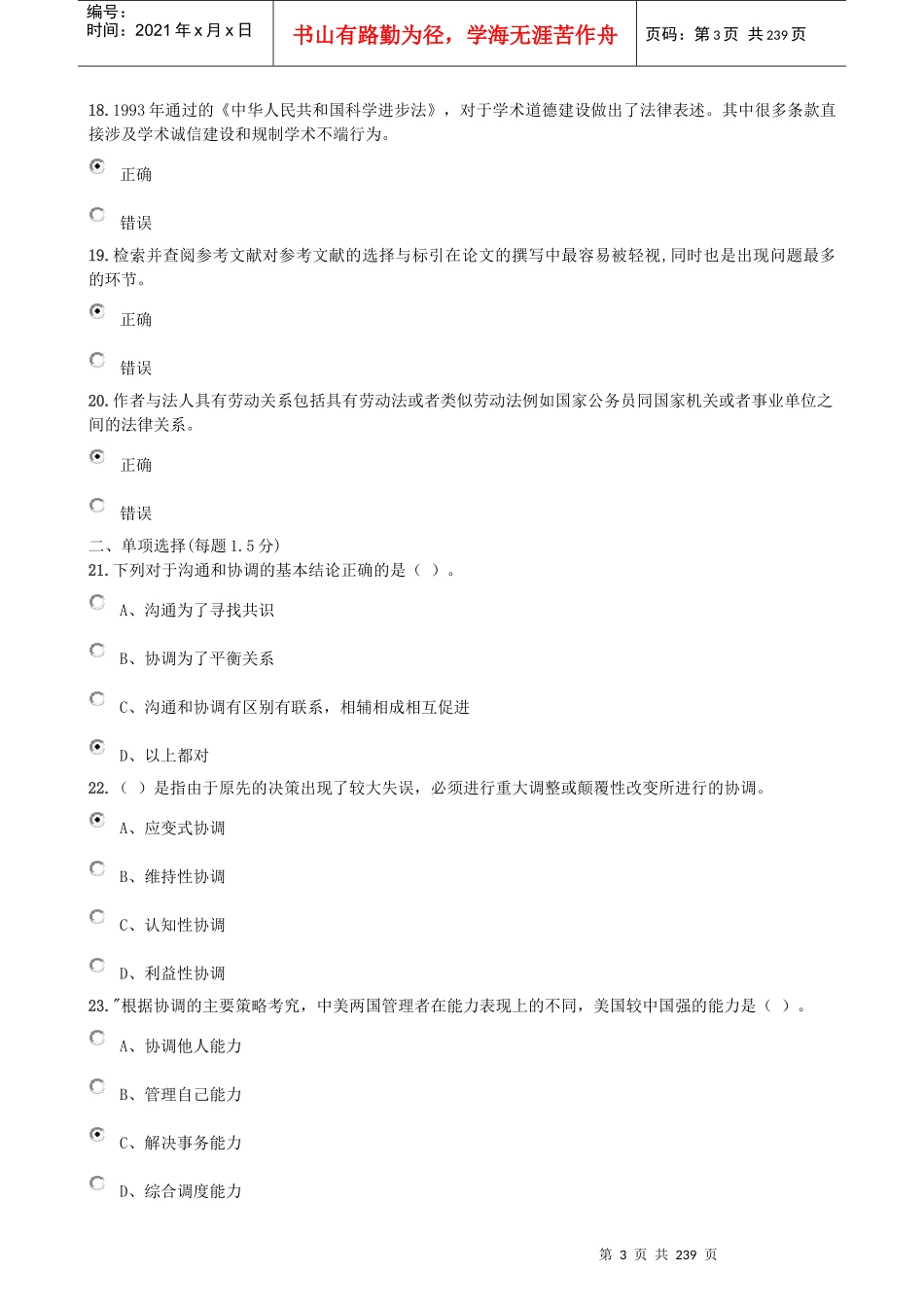 X年泸州市专业技术人员继续教育公需考试最新题库及_第3页