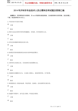 X年泸州市专业技术人员继续教育公需考试最新题库及