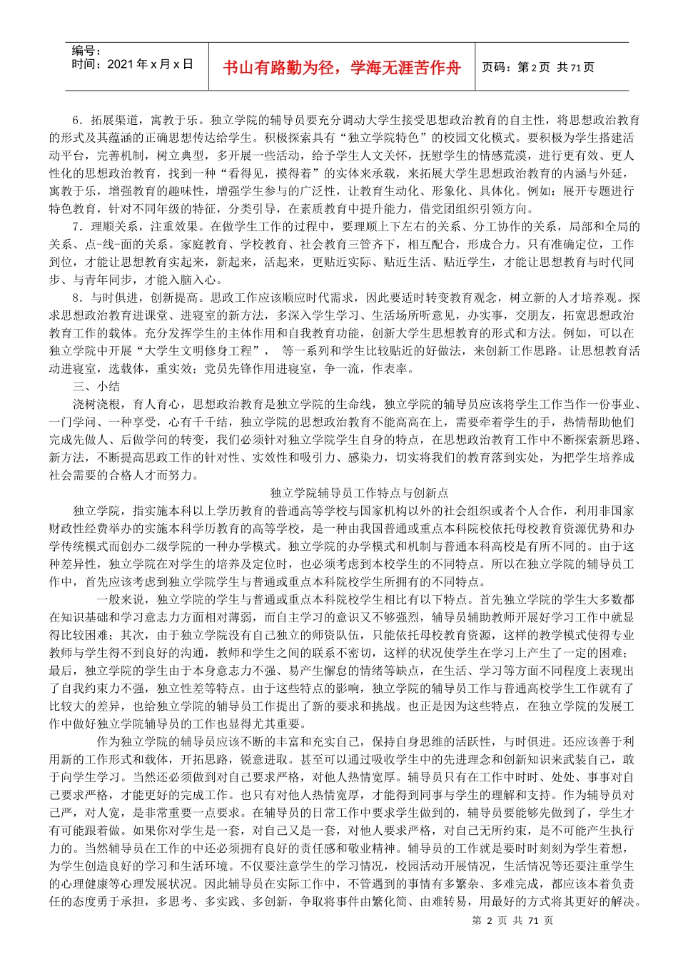 人力资源-2022MM整理辅导员笔试面试知识_第2页