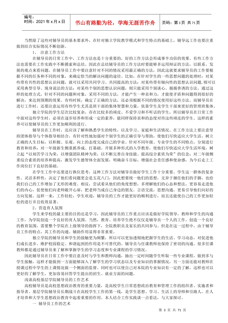 人力资源-2022MM整理辅导员笔试面试知识_第3页