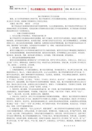 人力资源-2022MM整理辅导员笔试面试知识