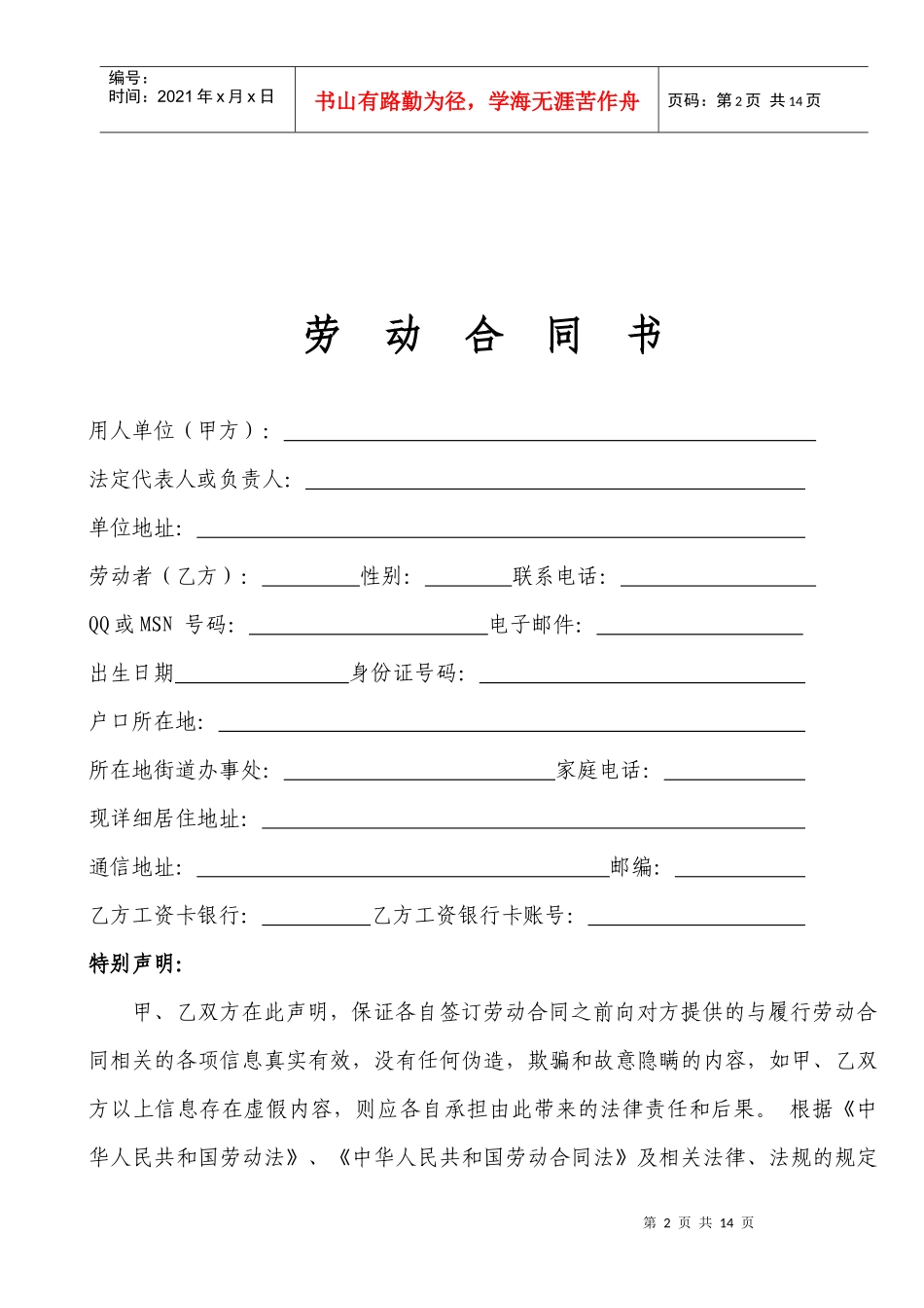 劳动人事档案_第2页