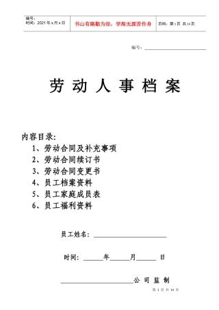 劳动人事档案