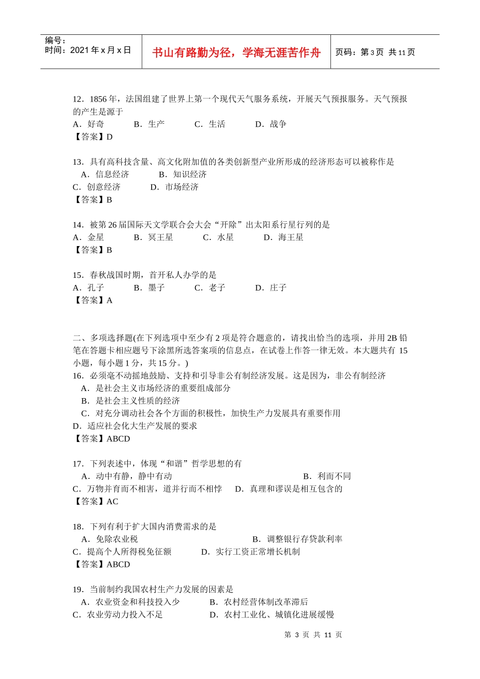 中信银行校园招聘考试综合知识专项练习及答案(六)_第3页