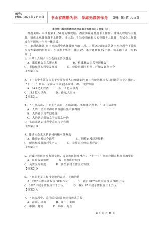 中信银行校园招聘考试综合知识专项练习及答案(六)