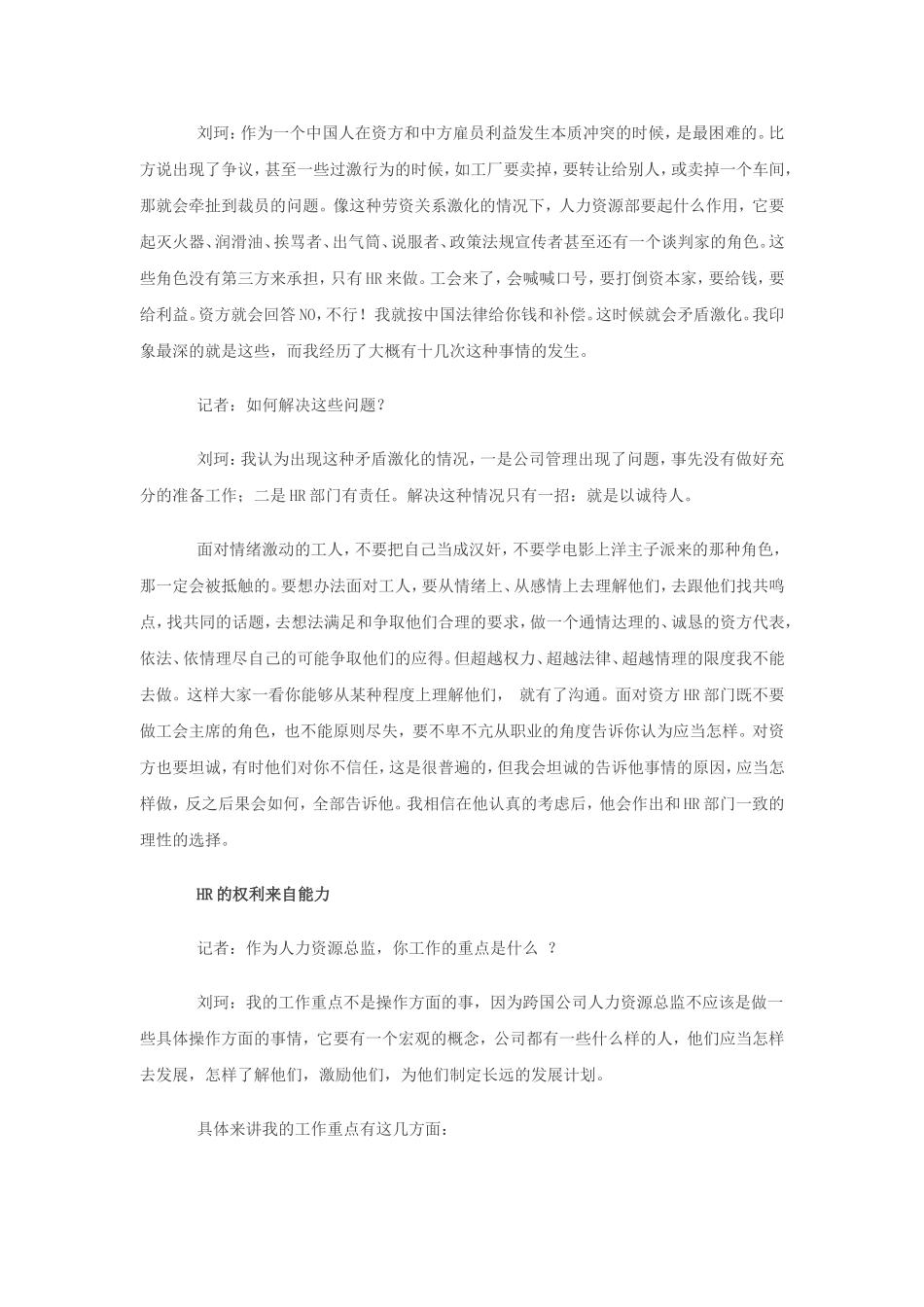 如何在外企做好人力资源总监_第3页