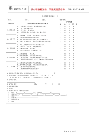 员工绩效评价表