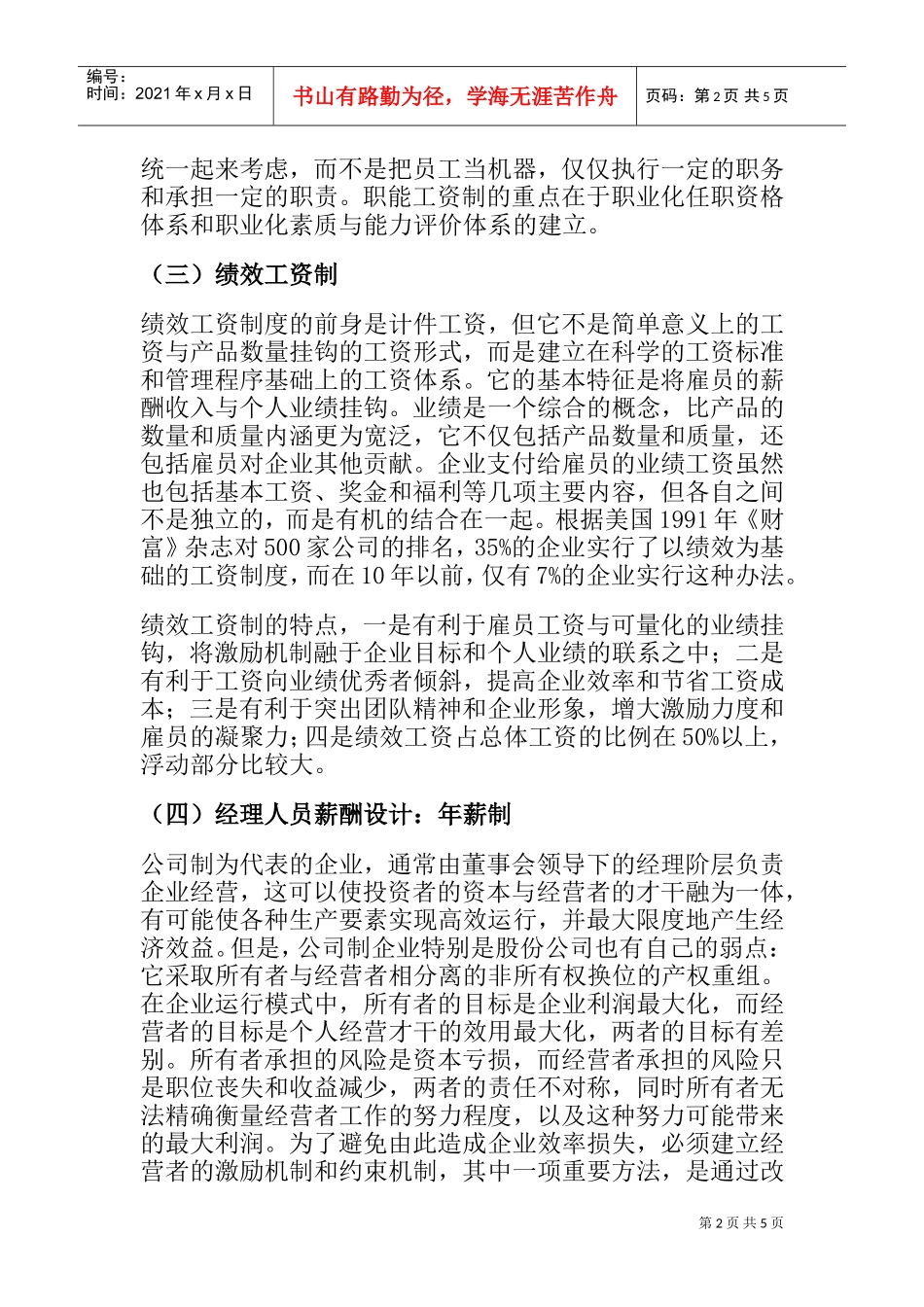 典型的薪酬体系和现代薪酬管理发展的趋势_第2页