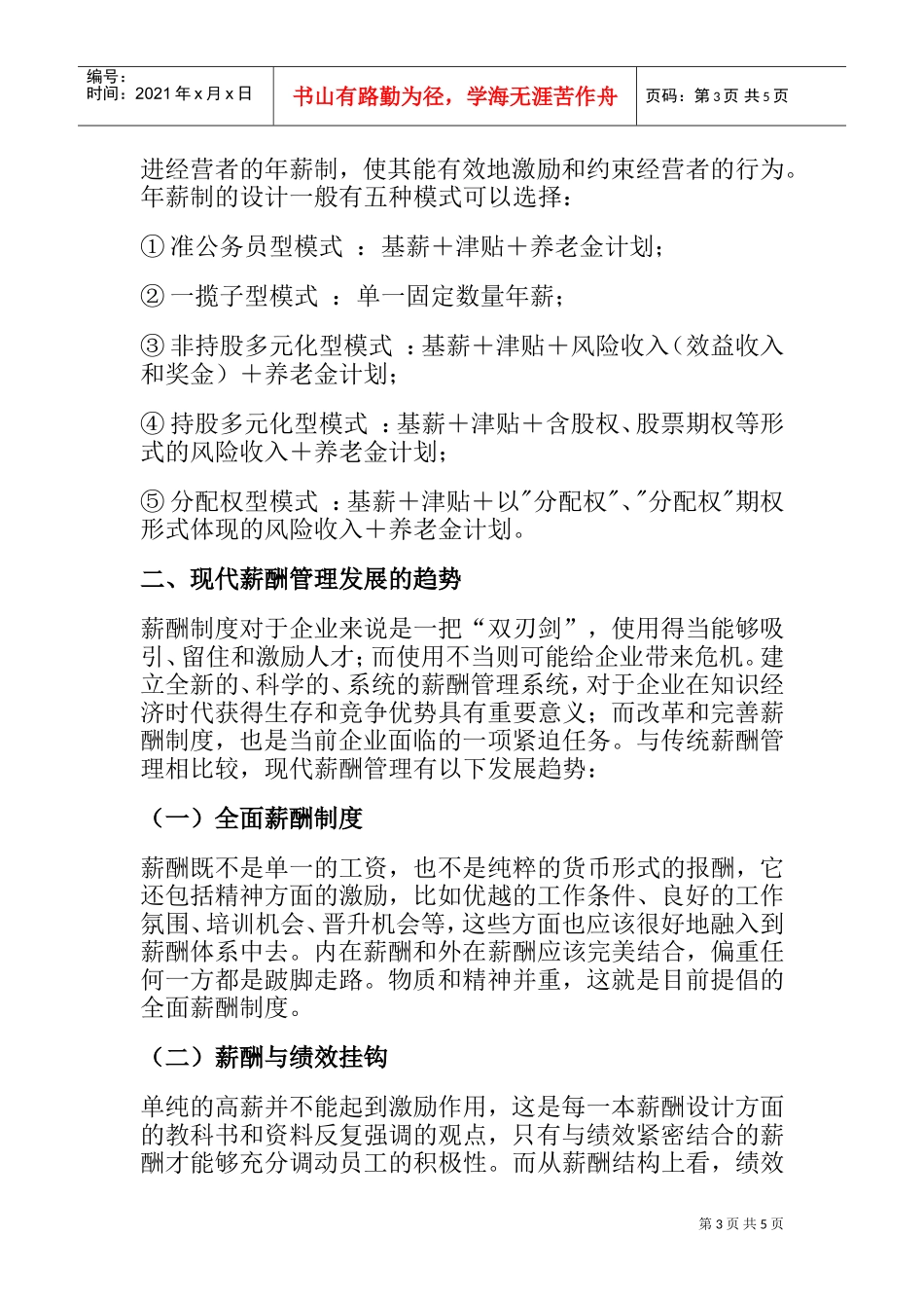 典型的薪酬体系和现代薪酬管理发展的趋势_第3页
