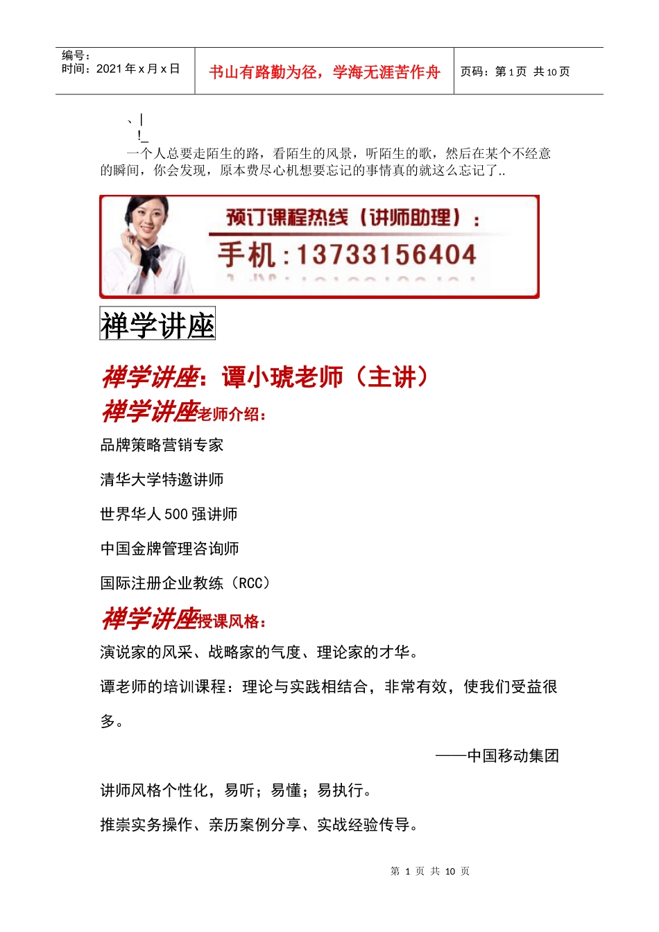 人力资源-2022ayrseq禅_学 讲座_第1页