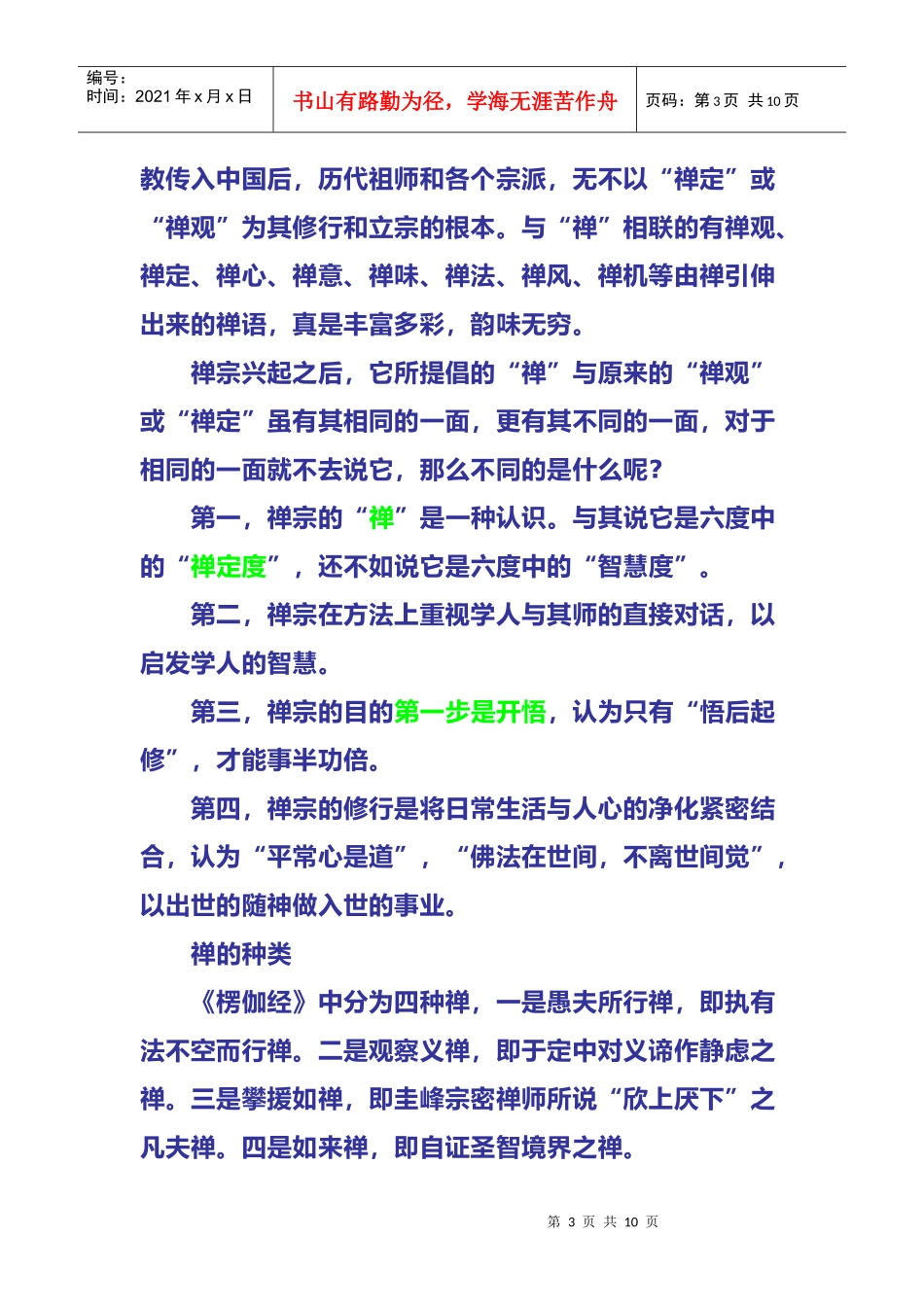 人力资源-2022ayrseq禅_学 讲座_第3页