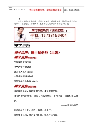 人力资源-2022ayrseq禅_学 讲座