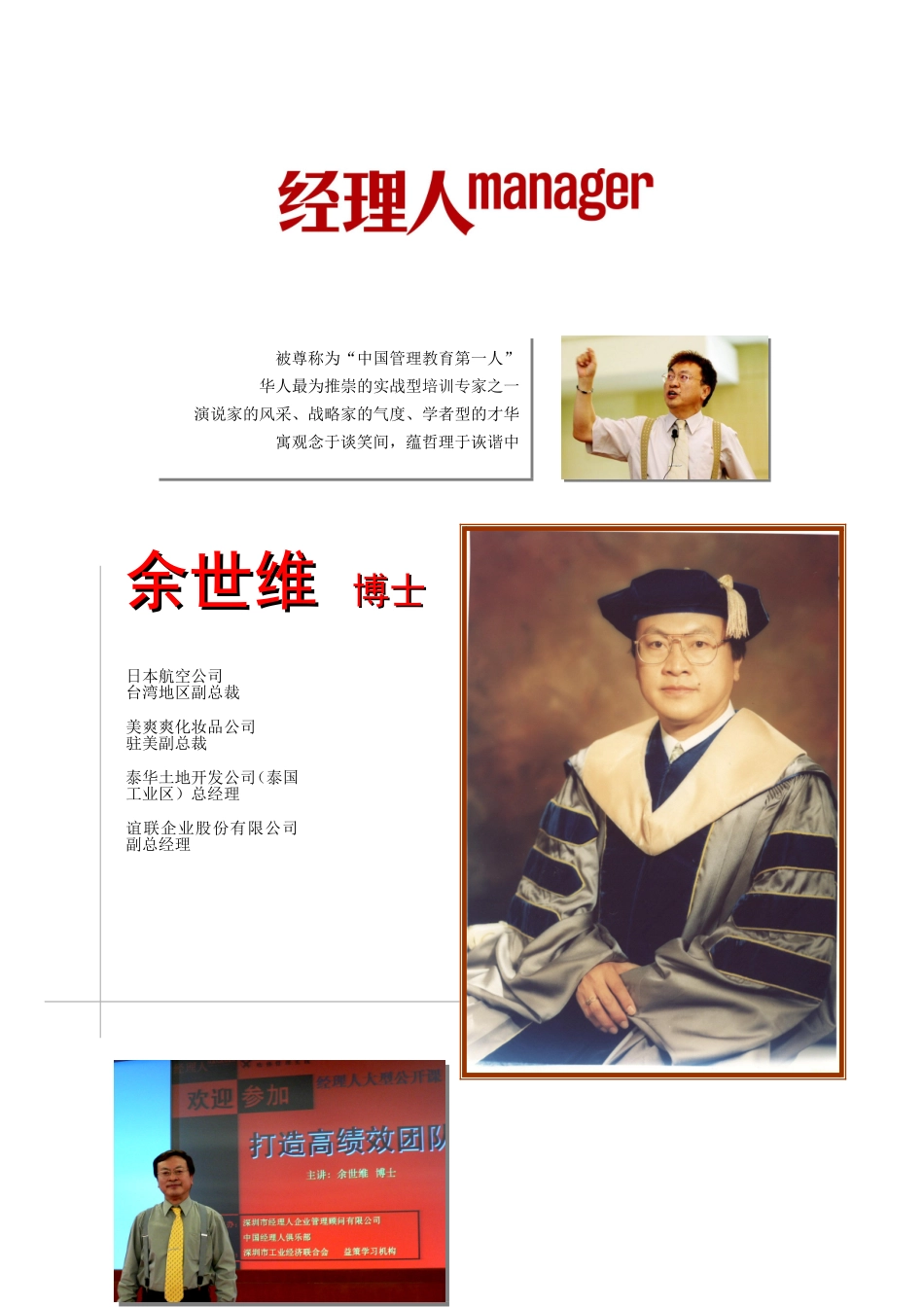 余世维—管理者的沟通艺术_第3页