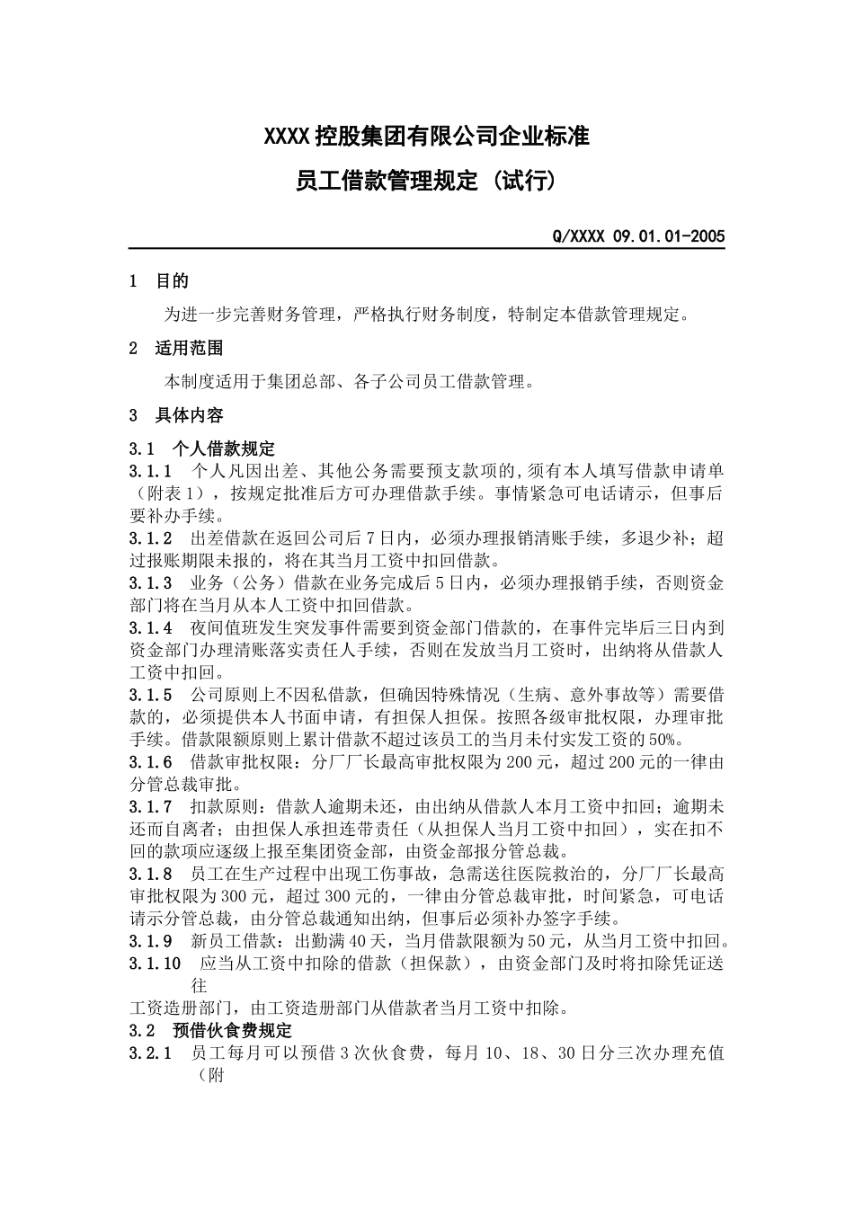 人力资源-202212.22员工借款管理规定_第1页