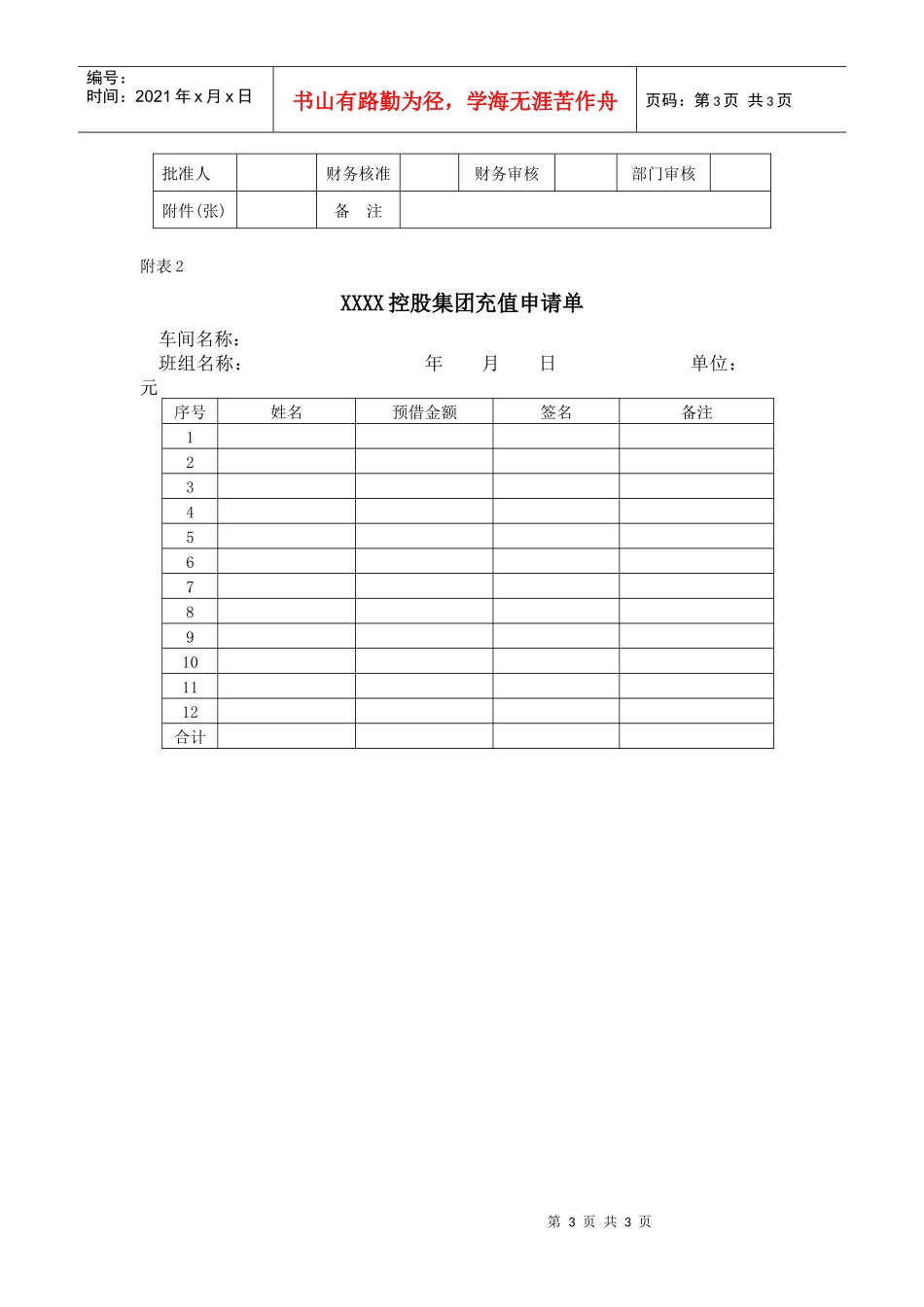 人力资源-202212.22员工借款管理规定_第3页