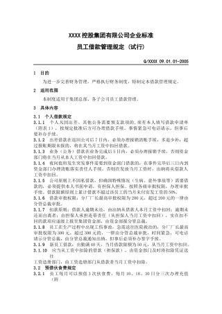人力资源-202212.22员工借款管理规定