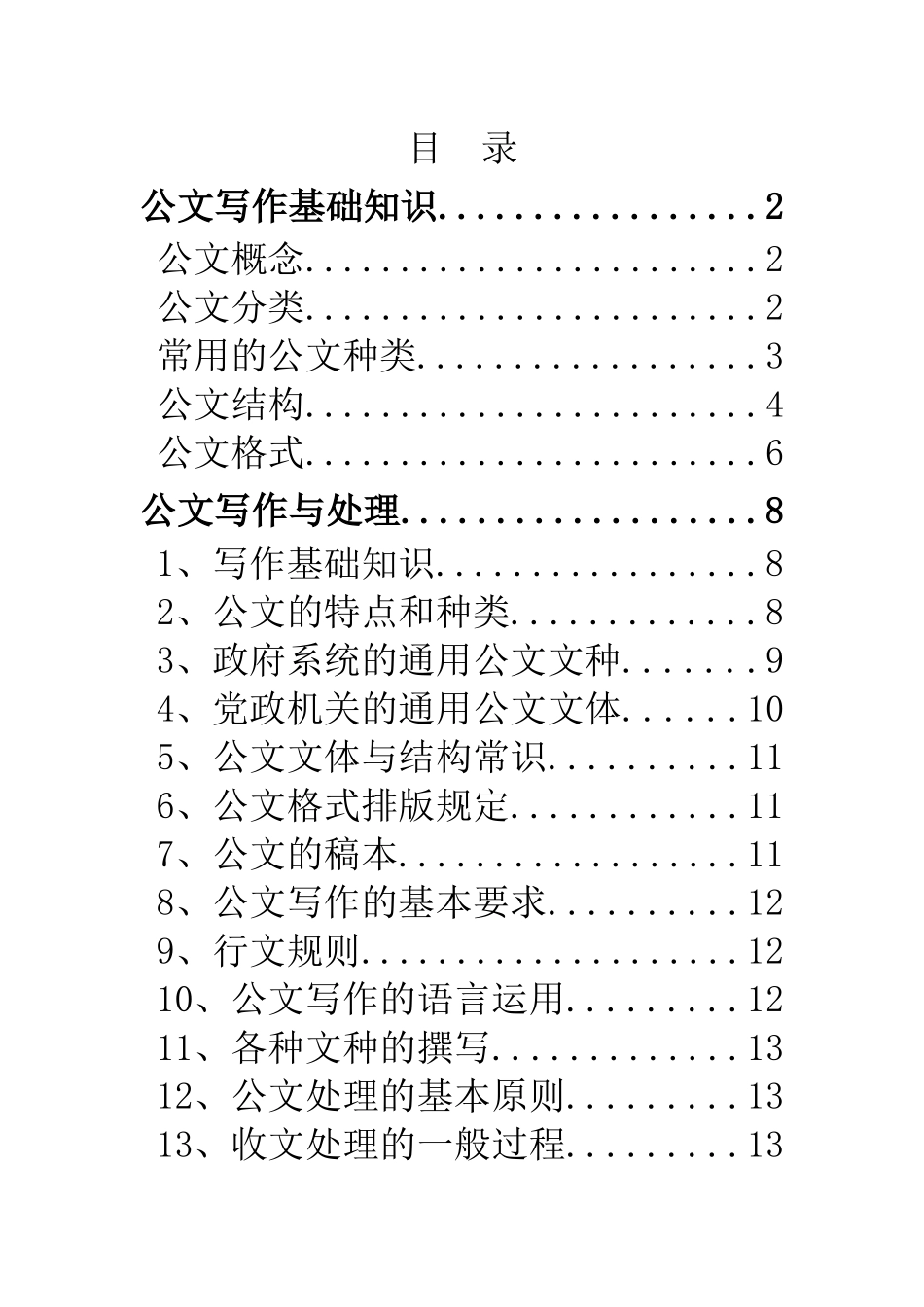 常用行政公文写作技巧(1)_第2页
