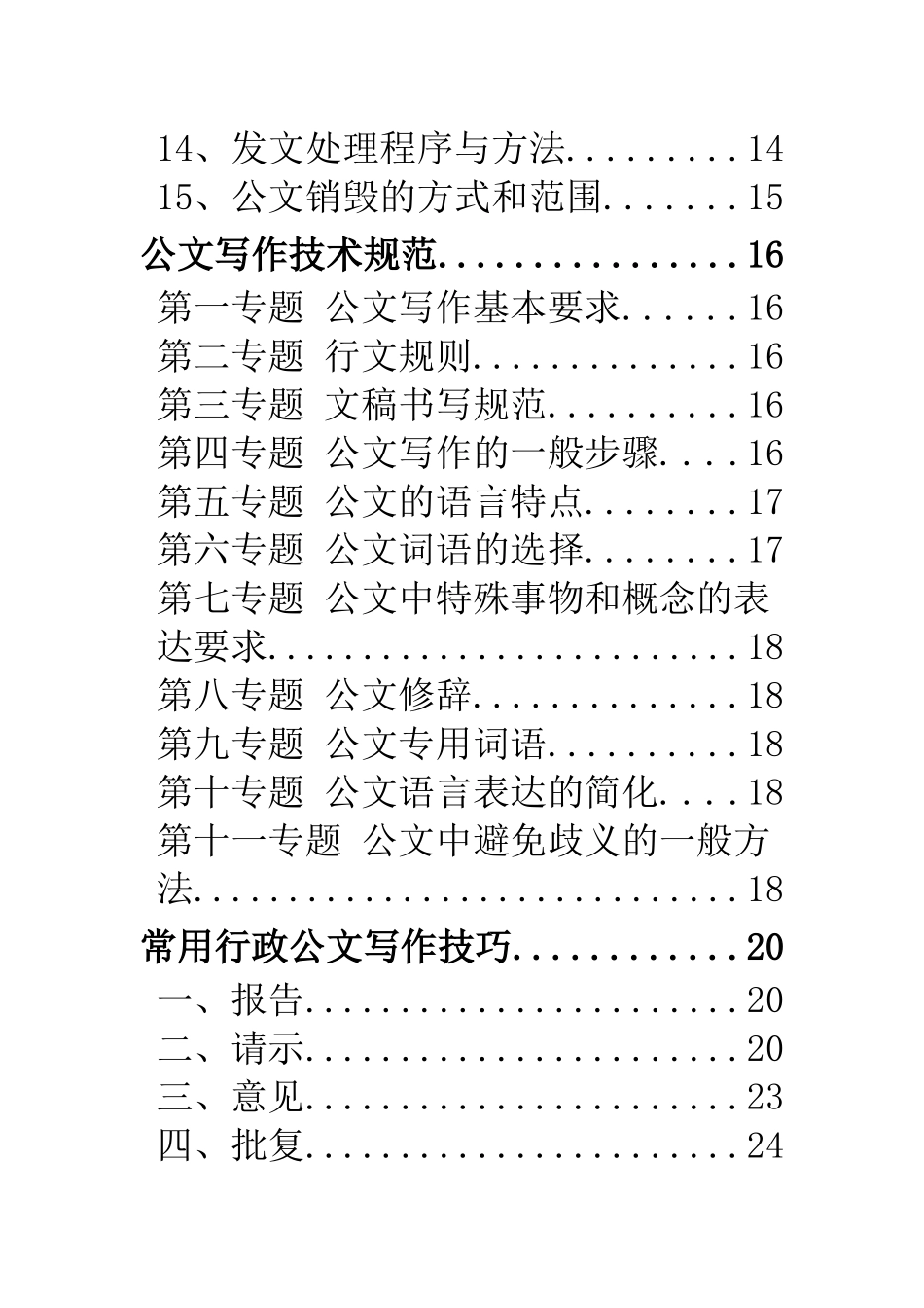 常用行政公文写作技巧(1)_第3页
