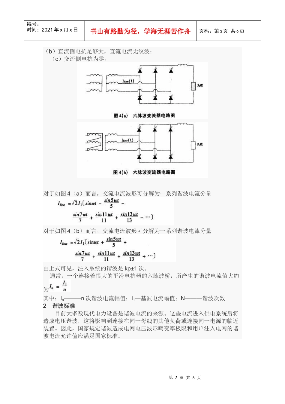 供电网络的谐波污染与谐波抑制_第3页
