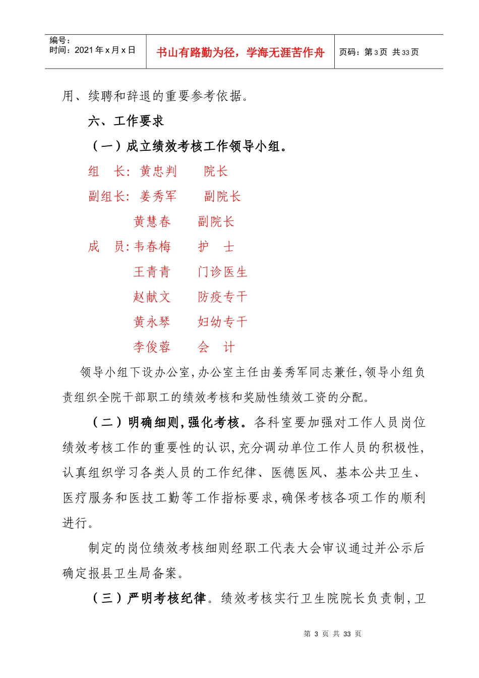 人力资源-202215[1]隆林县金钟山乡卫生院工作人员绩效考核办法_第3页