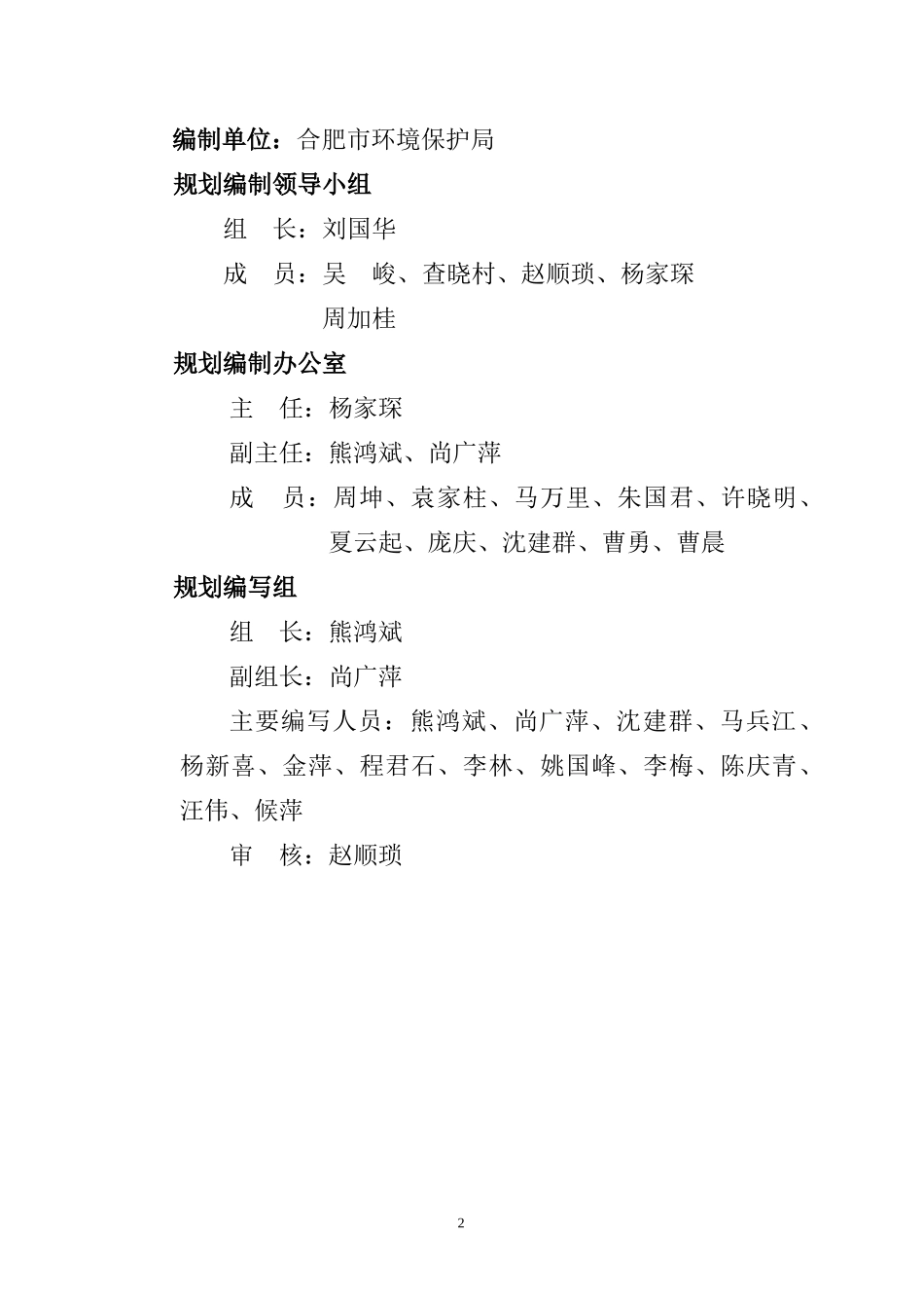 合肥市环境保护_第2页