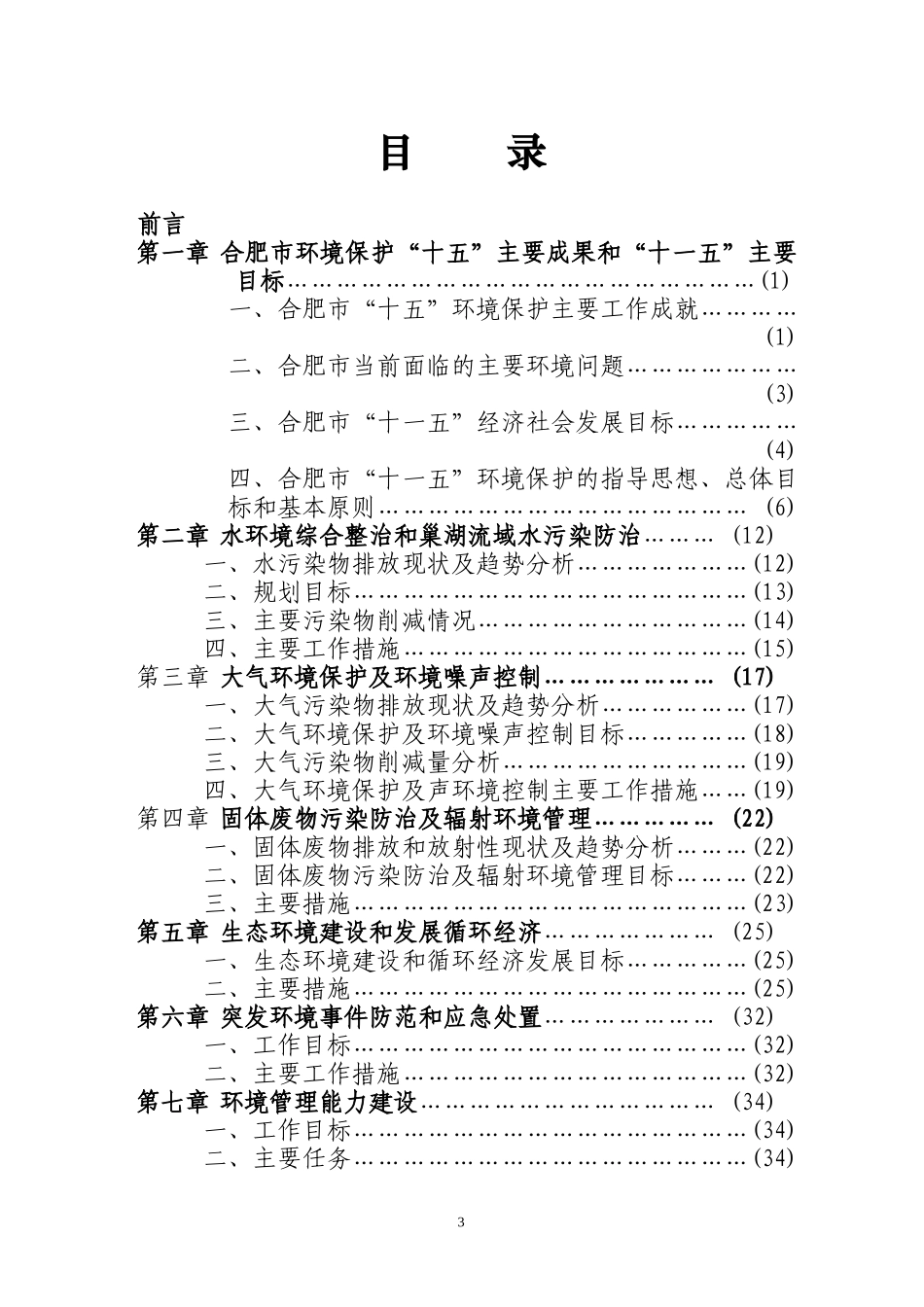合肥市环境保护_第3页