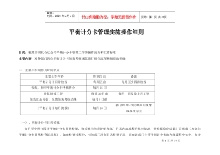 平衡计分卡操作实施流程