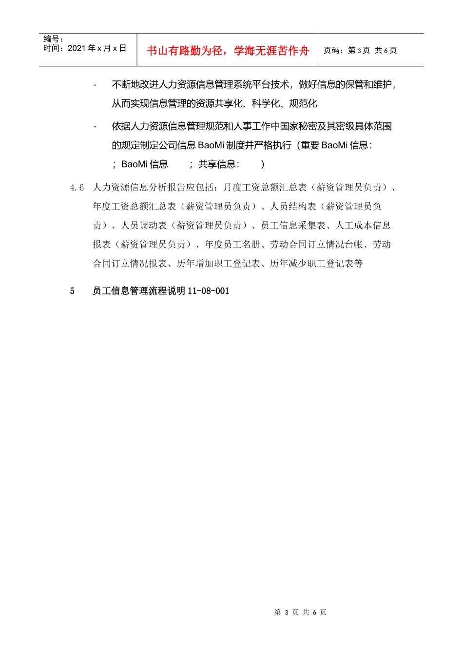 公司员工信息管理_第3页