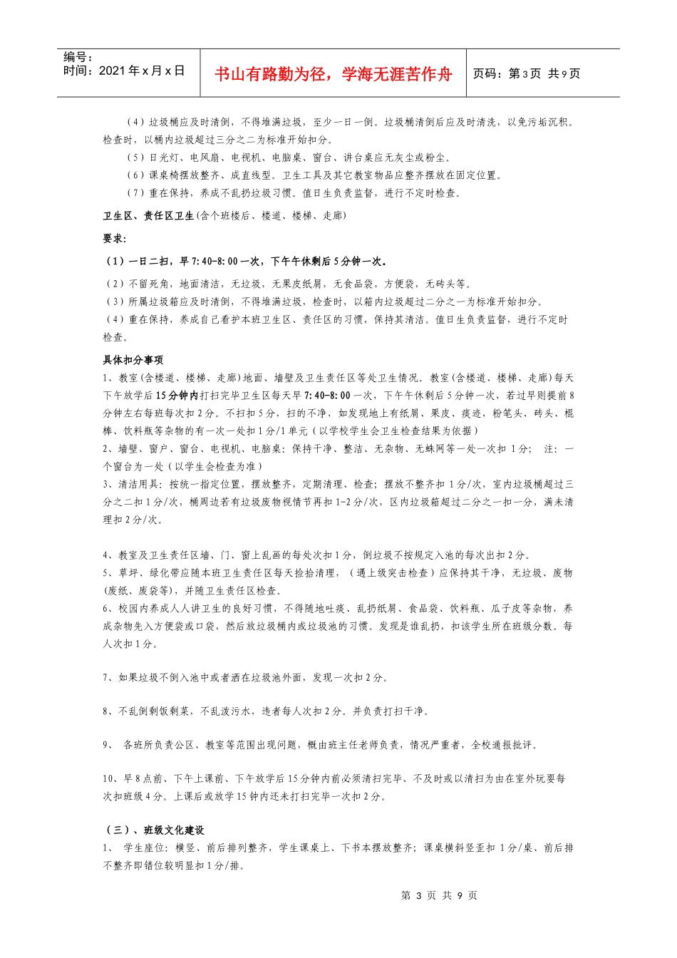 内黄县后河镇一中班主任工作考核细则_第3页