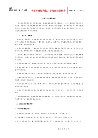 内黄县后河镇一中班主任工作考核细则