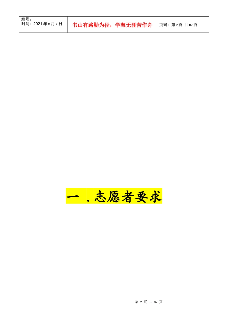 世博志愿者培训内容_第2页