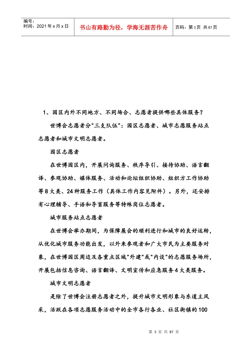 世博志愿者培训内容_第3页