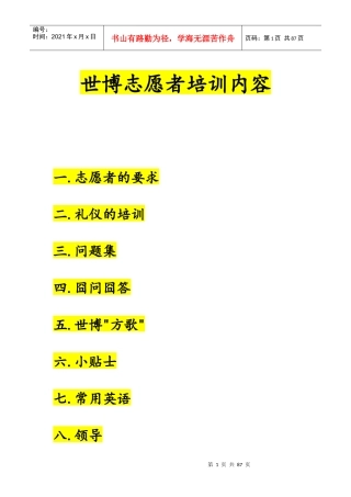 世博志愿者培训内容