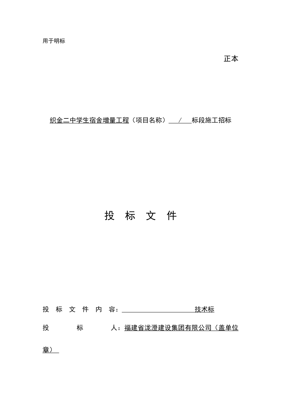 学校施工技术标培训资料_第1页