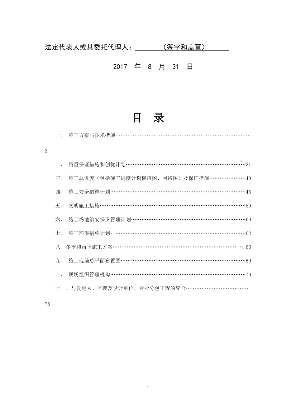 学校施工技术标培训资料_第2页