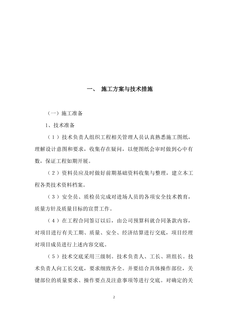 学校施工技术标培训资料_第3页